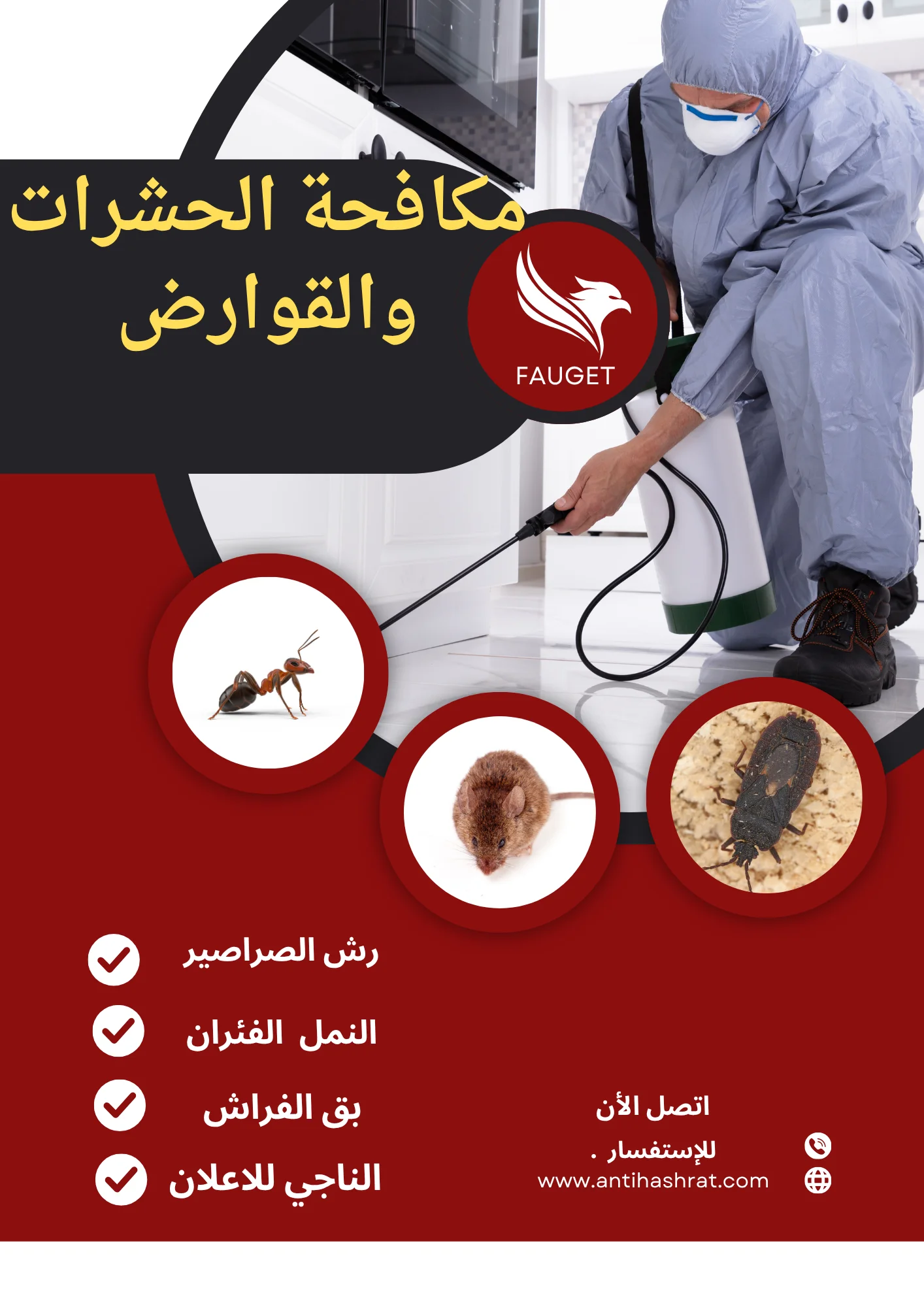 مكافحة حشرات الكويت